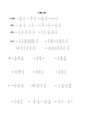 (完整版)小学六年级分数乘除法混合计算.doc