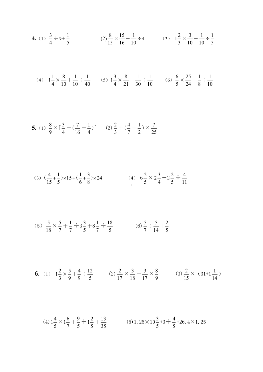 (完整版)小学六年级分数乘除法混合计算.doc_第2页
