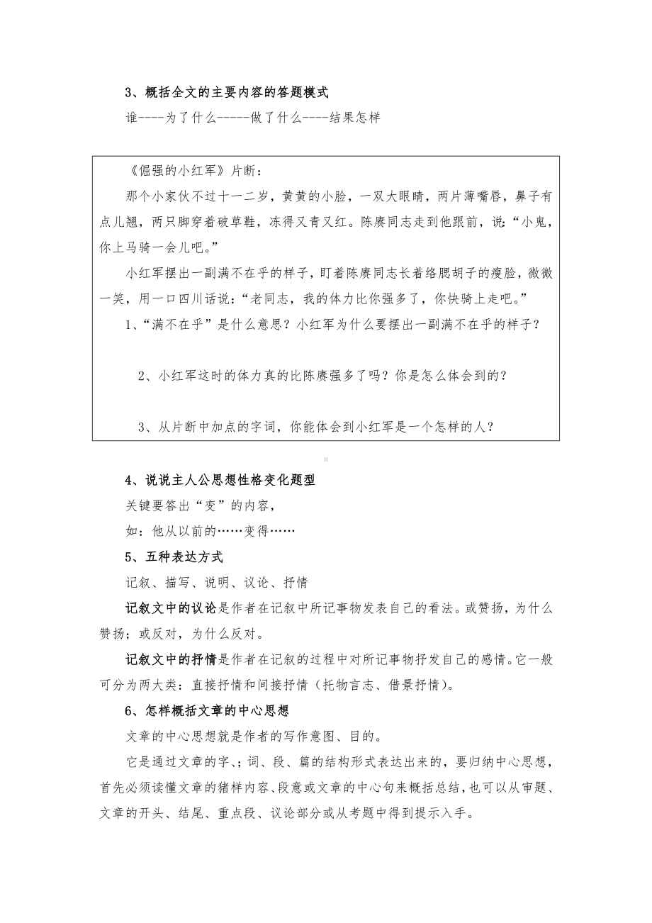 (完整版)小学语文阅读理解解题技巧+练习.doc_第3页