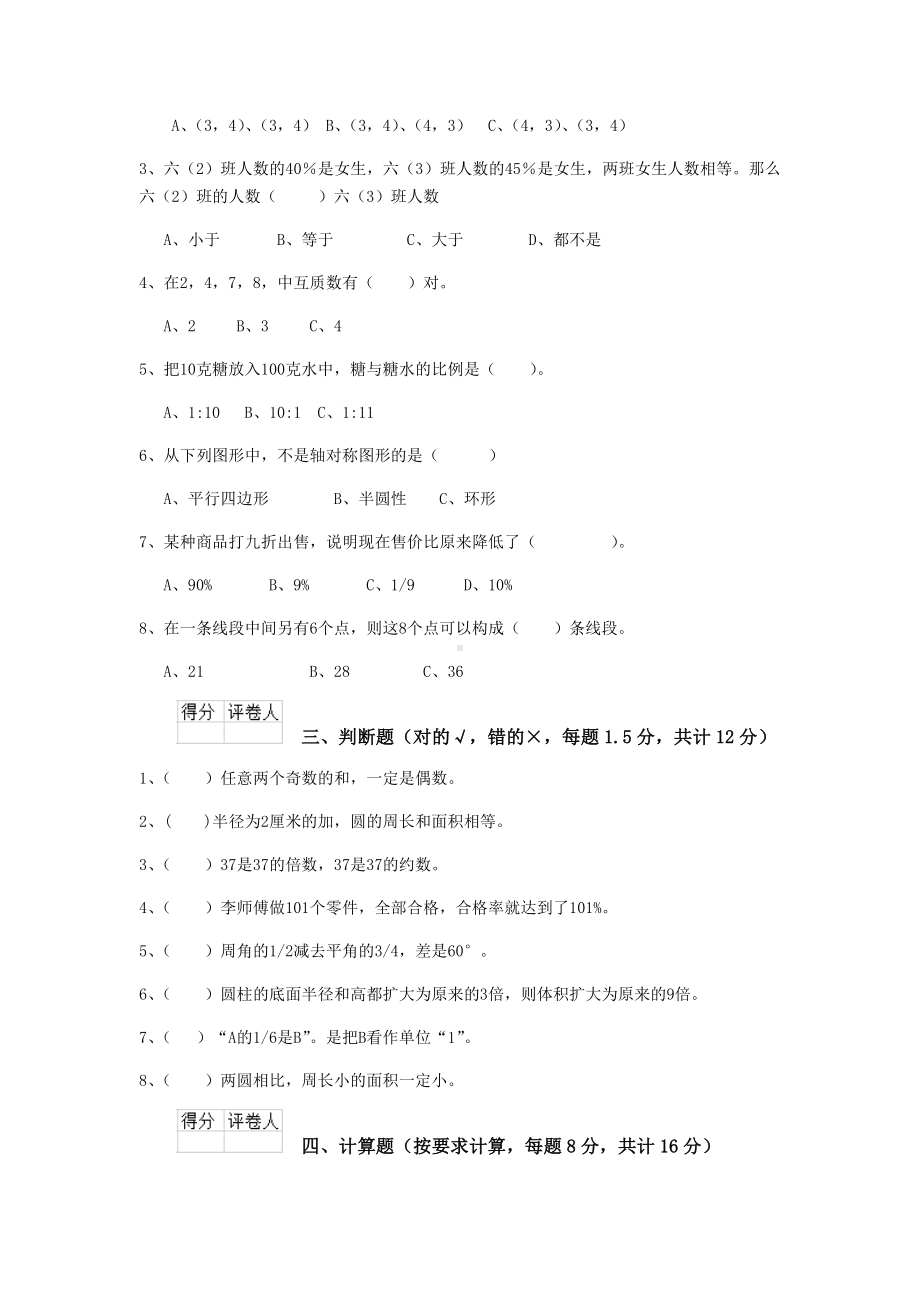 (完整)上海市2020年小升初数学考试试卷(附解析).doc_第2页