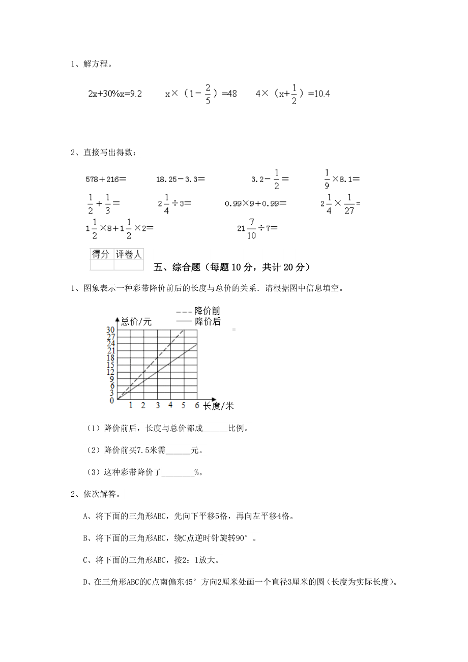 (完整)上海市2020年小升初数学考试试卷(附解析).doc_第3页