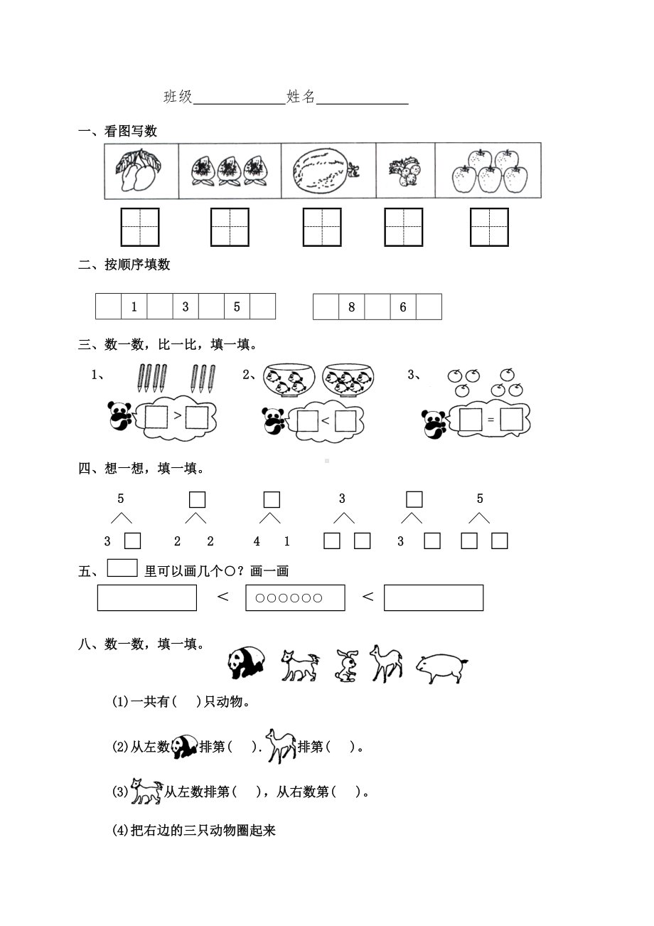 (完整)青岛版一年级数学第一单元测试题.doc_第1页