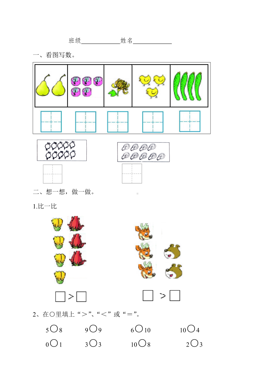 (完整)青岛版一年级数学第一单元测试题.doc_第2页