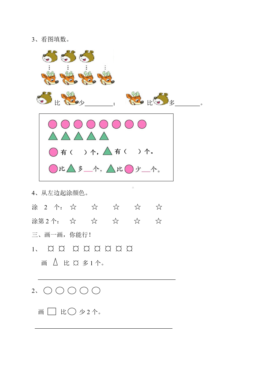 (完整)青岛版一年级数学第一单元测试题.doc_第3页