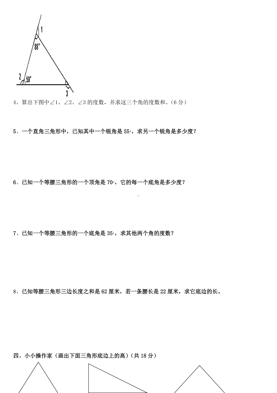 (完整版)小学四年级三角形练习题.doc_第3页