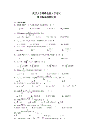 (完整版)专升本高等数学模拟试题.doc