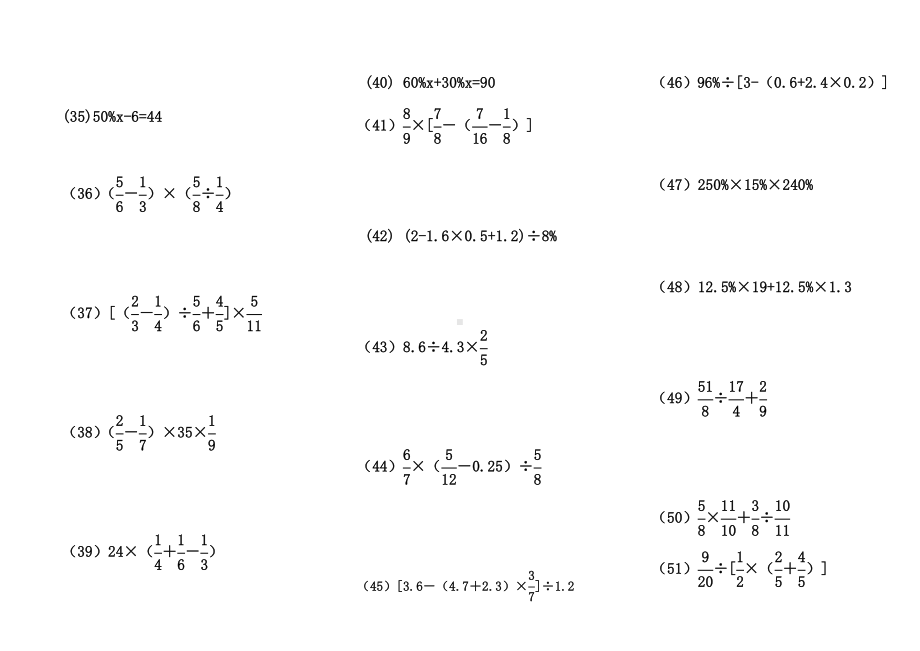 (完整版)人教版小学六年级数学四则混合运算专项练习题.doc_第3页