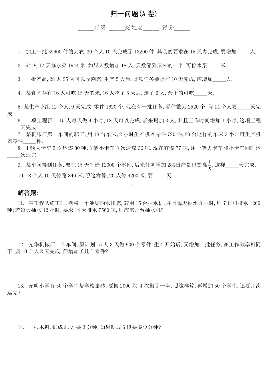 (完整版)四年级奥数题归一问题习题及答案(A).doc_第1页