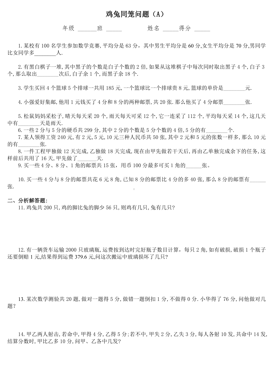 (完整版)四年级奥数题归一问题习题及答案(A).doc_第3页