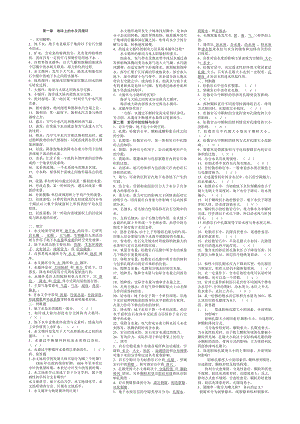 (完整版)《水文地质学基础》试题库及参考答案.doc