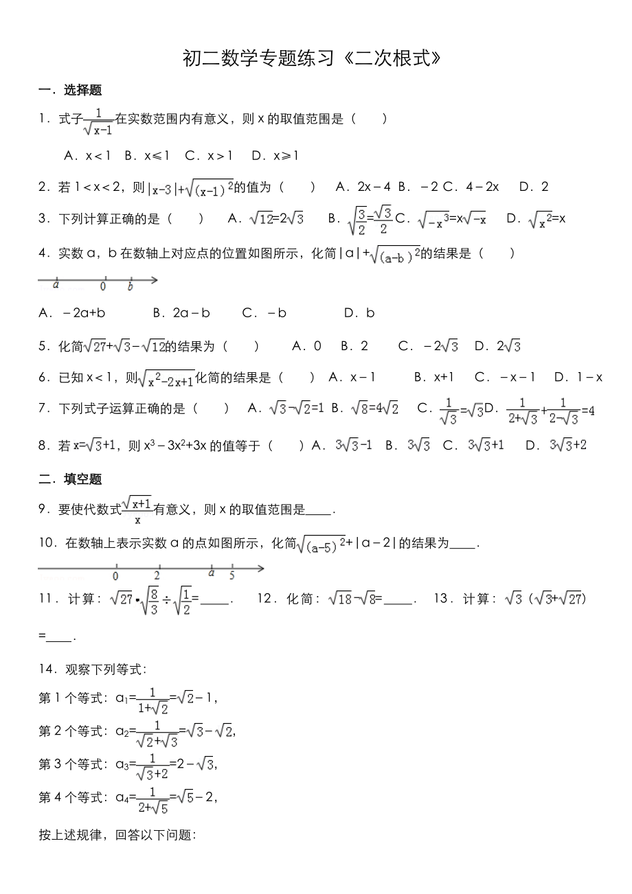 (完整版)二次根式专题练习(含答案).doc_第1页