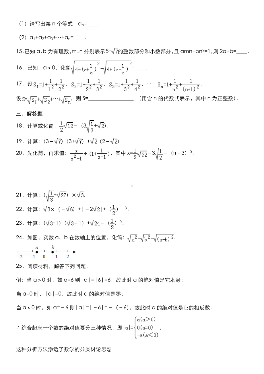 (完整版)二次根式专题练习(含答案).doc_第2页