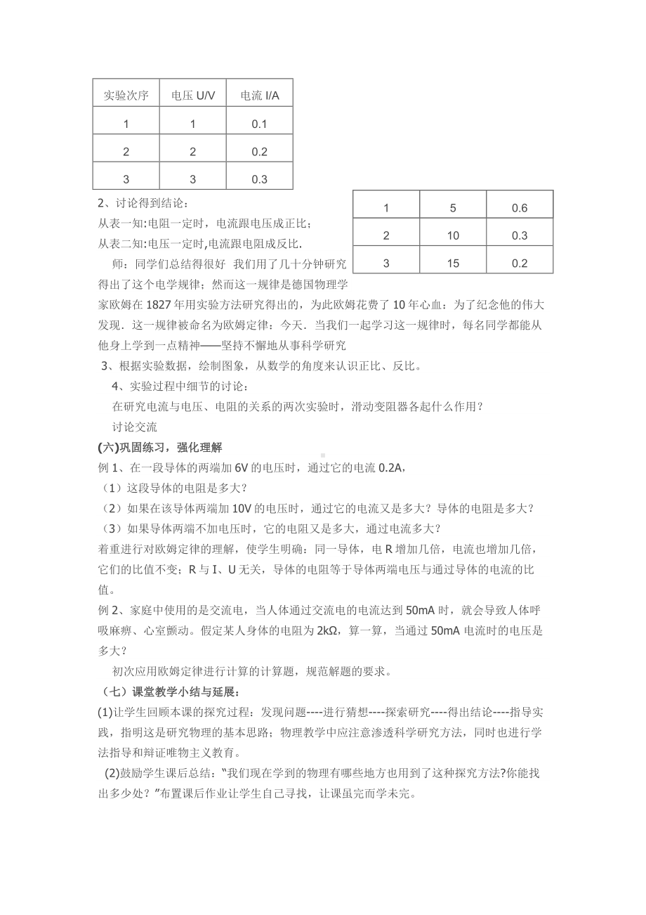 (完整版)《欧姆定律》教学设计.doc_第3页