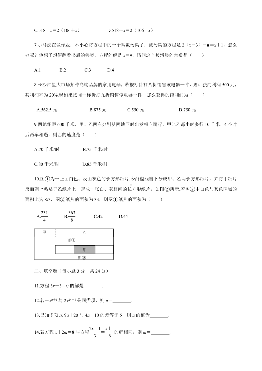 (完整)人教版七年级数学上册第三章测试卷(附答案解析).doc_第2页