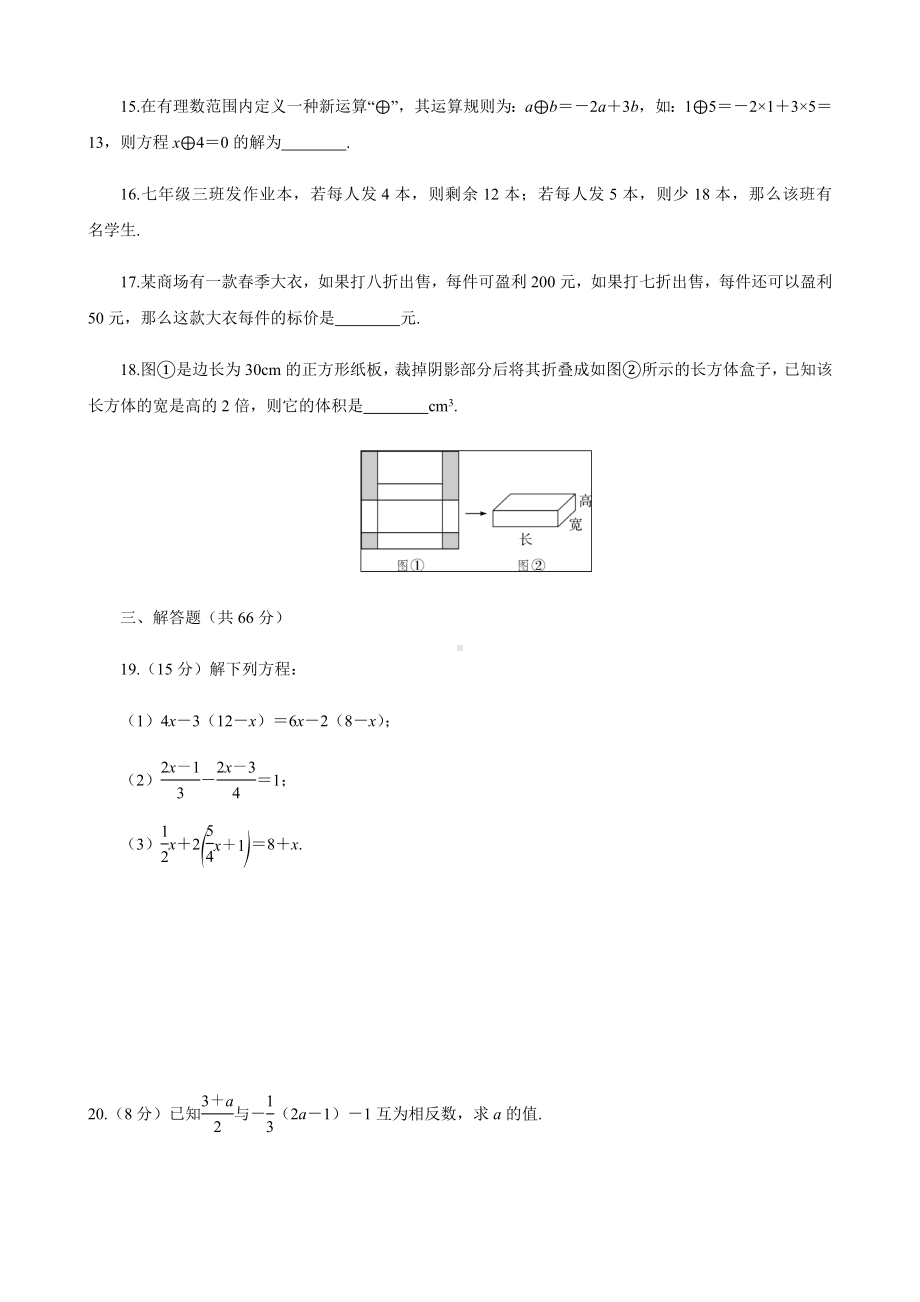 (完整)人教版七年级数学上册第三章测试卷(附答案解析).doc_第3页