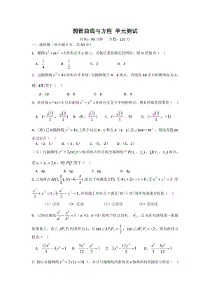 (完整版)圆锥曲线与方程测试题(带答案).doc