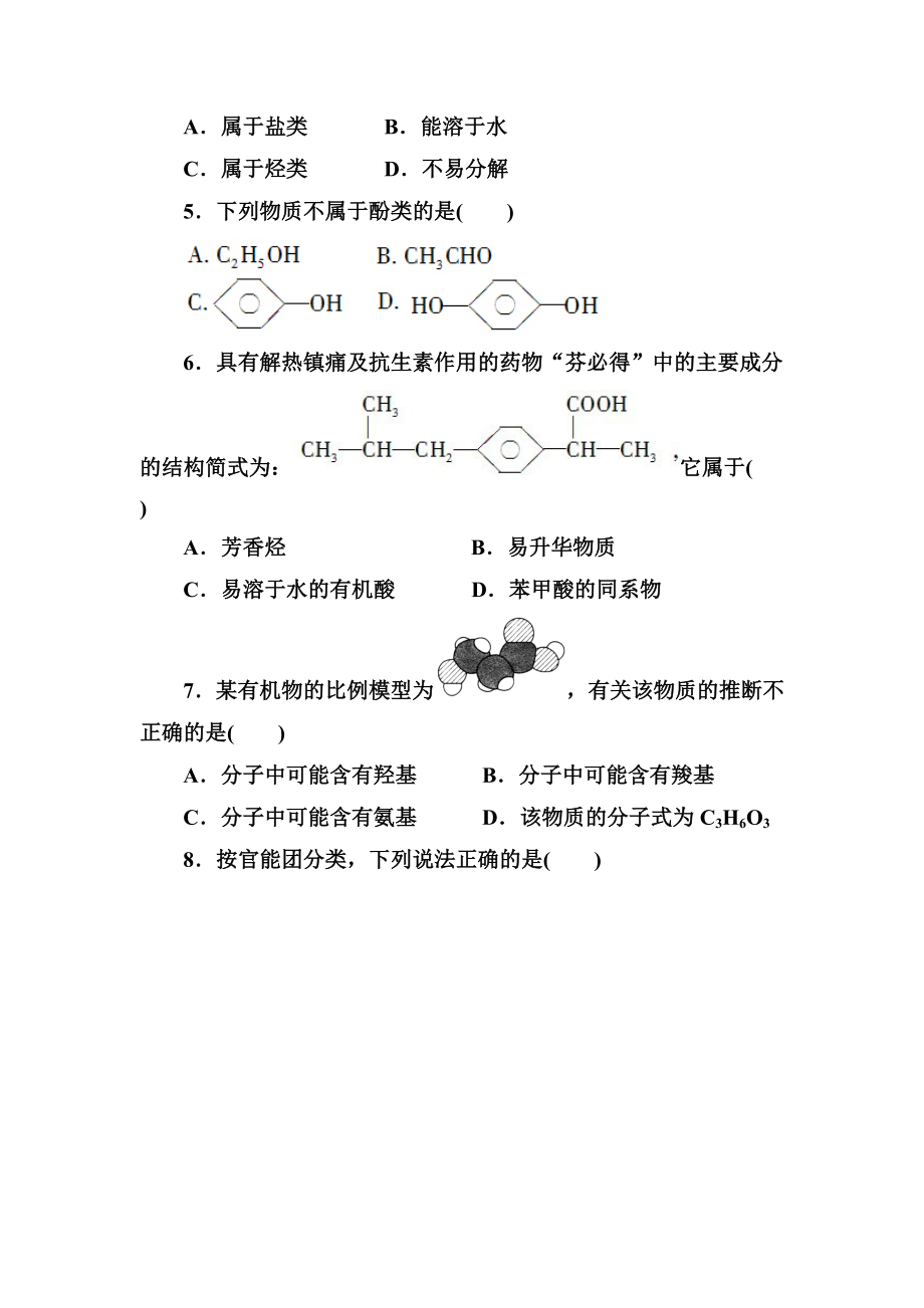 (完整版)化学选修五第一章一二节同步练习.doc_第2页