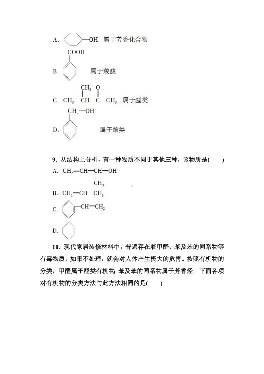 (完整版)化学选修五第一章一二节同步练习.doc_第3页