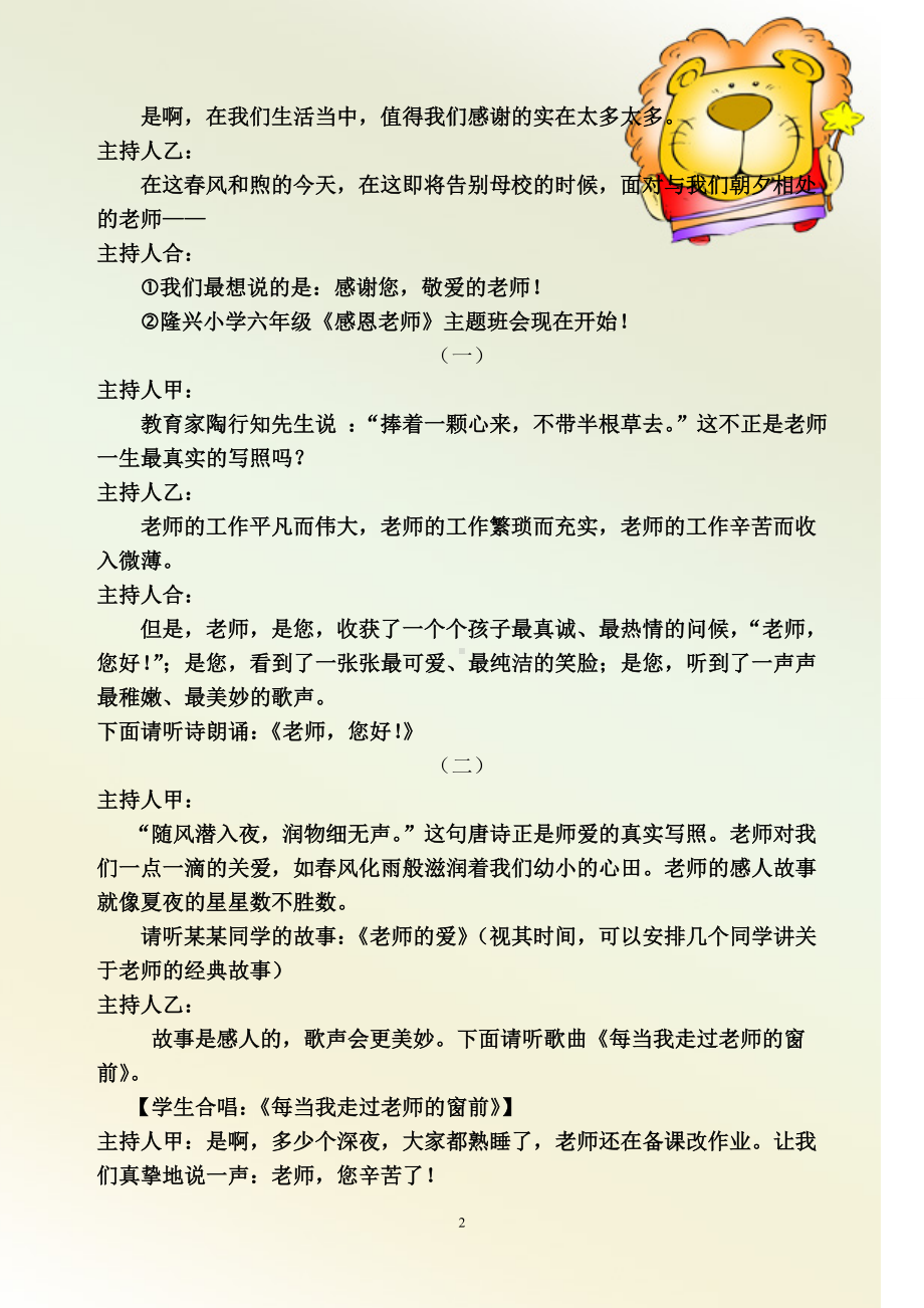 《感恩老师》主题班会活动程序及主持人串词 .doc_第2页