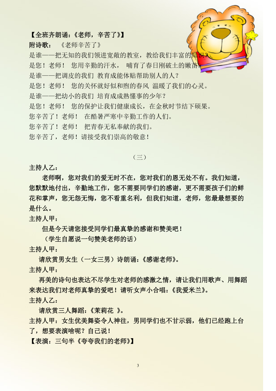 《感恩老师》主题班会活动程序及主持人串词 .doc_第3页