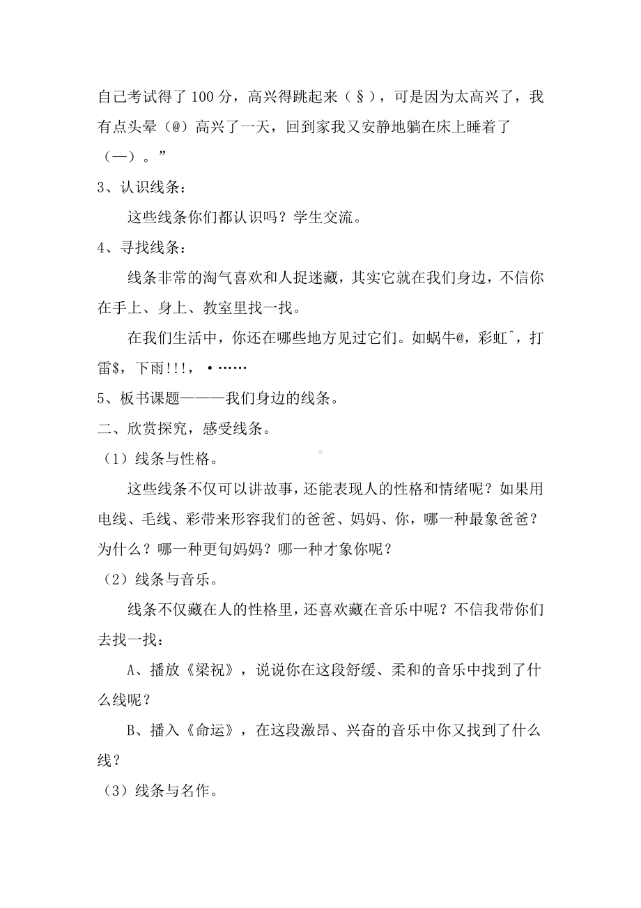 美术教学设计：我们身边的线条.doc_第2页