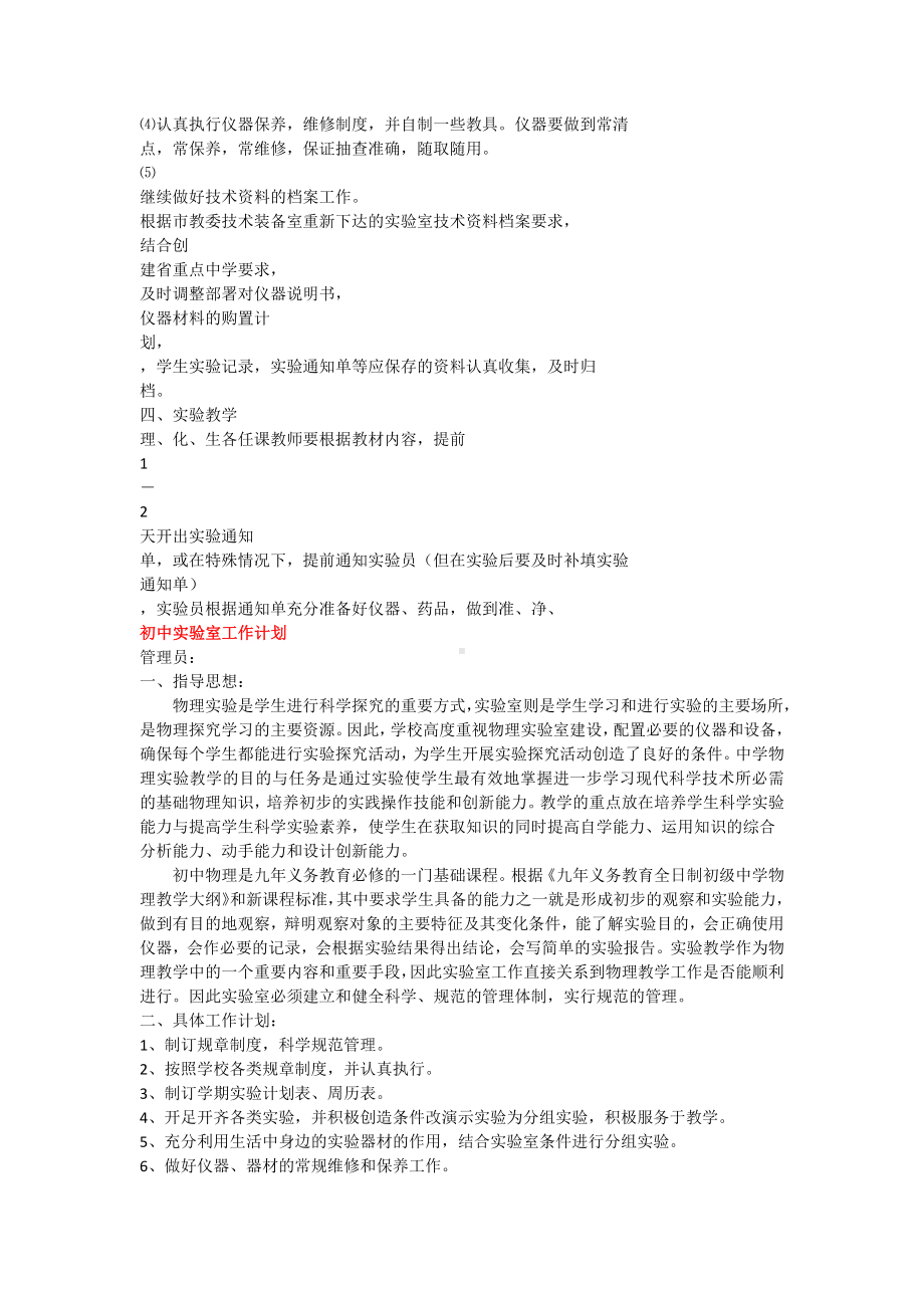 文科功能室管理制度.docx_第2页