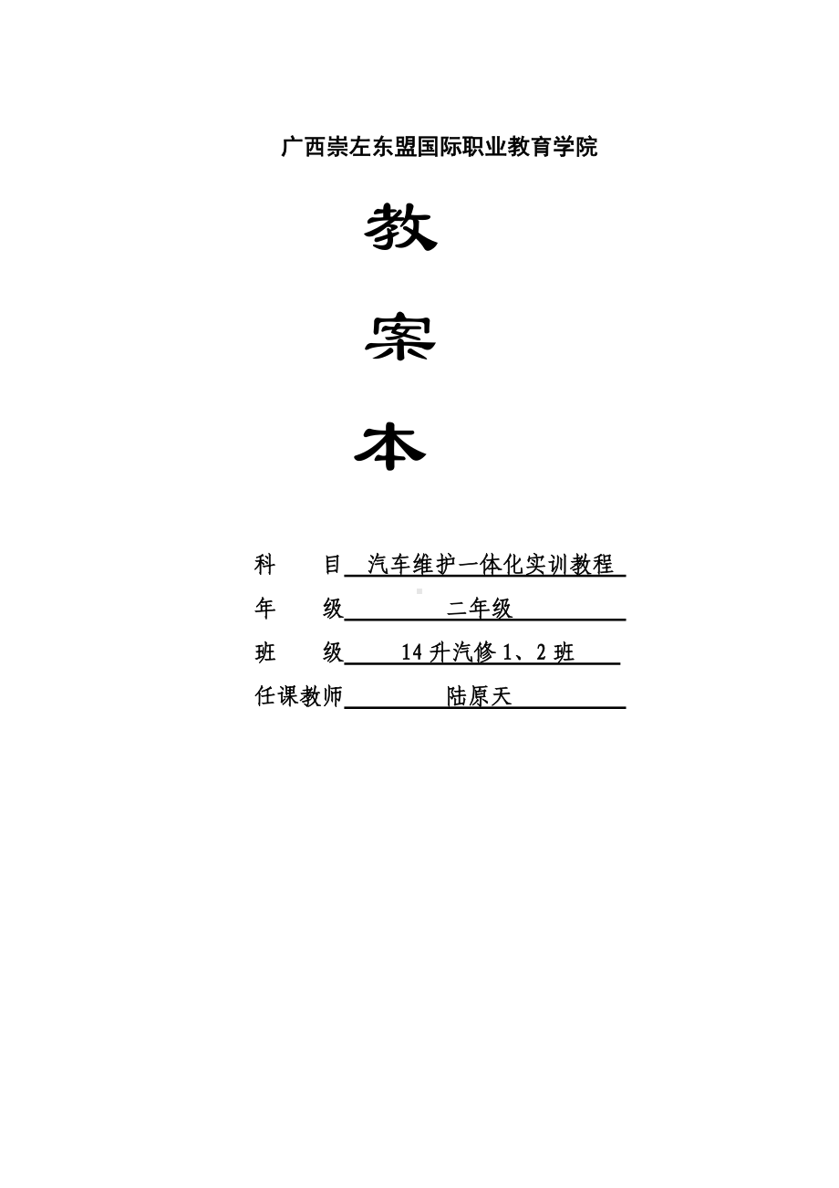 (完整版)《汽车二级维护》教学教案分析.doc_第1页