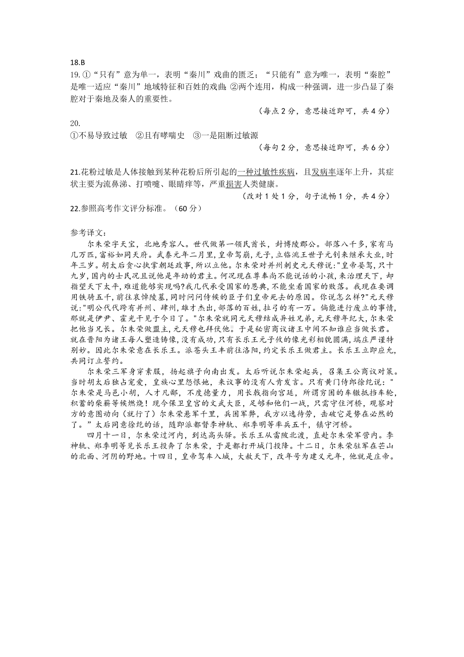 绵阳市高中2020级第三次诊断性考试理科综合能力测试语文参考答案及评分标准.docx_第2页