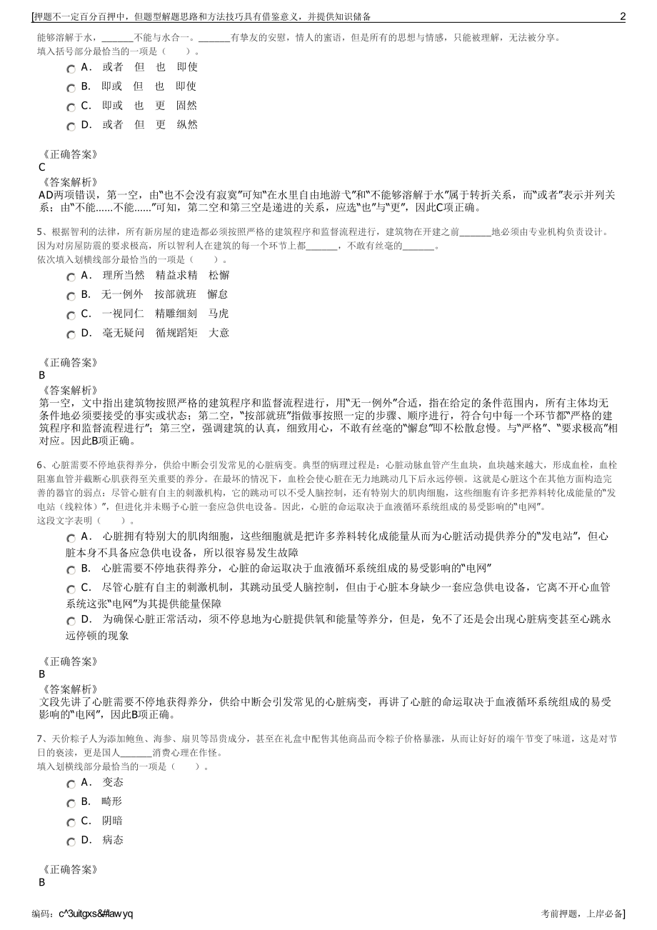 2023年安徽长丰供水集团有限公司招聘笔试冲刺题（带答案解析）.pdf_第2页