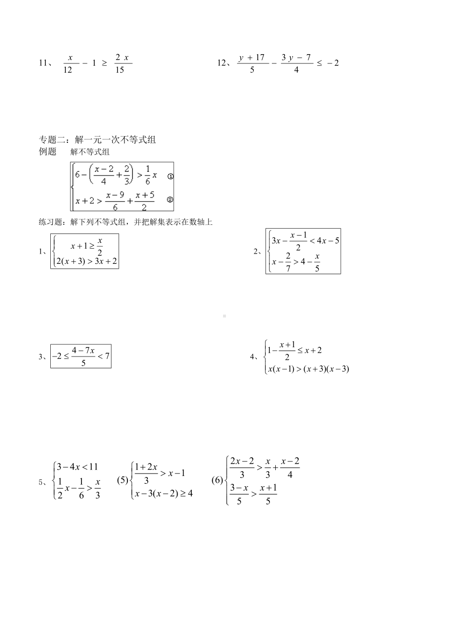 (完整版)一元一次不等式的解法专题训练.doc_第2页