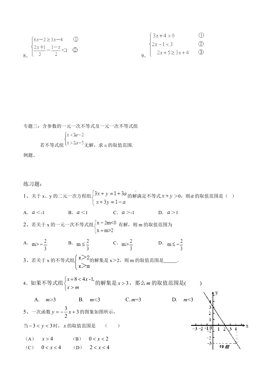 (完整版)一元一次不等式的解法专题训练.doc_第3页