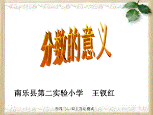 分数的意义.ppt