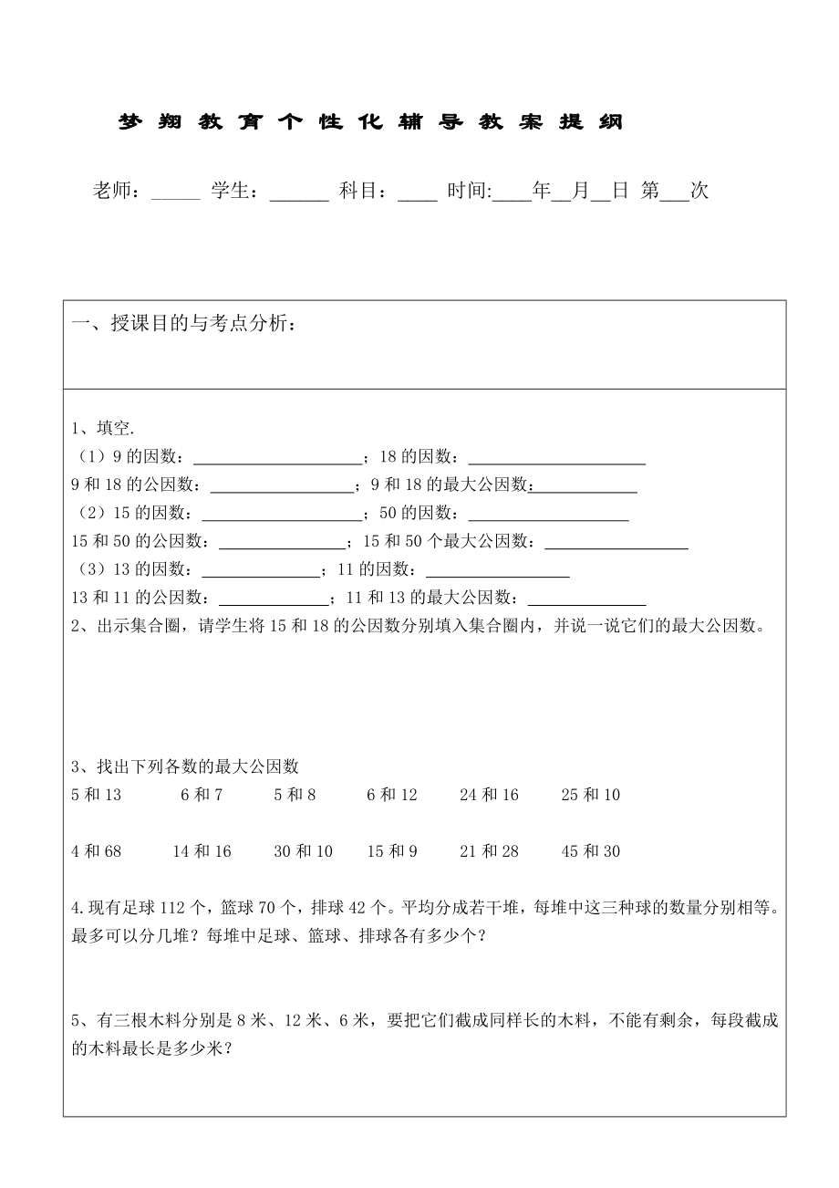 (完整)小学五年级下册数学约分及其通分练习题.doc_第1页