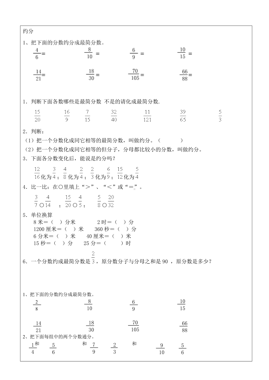 (完整)小学五年级下册数学约分及其通分练习题.doc_第2页