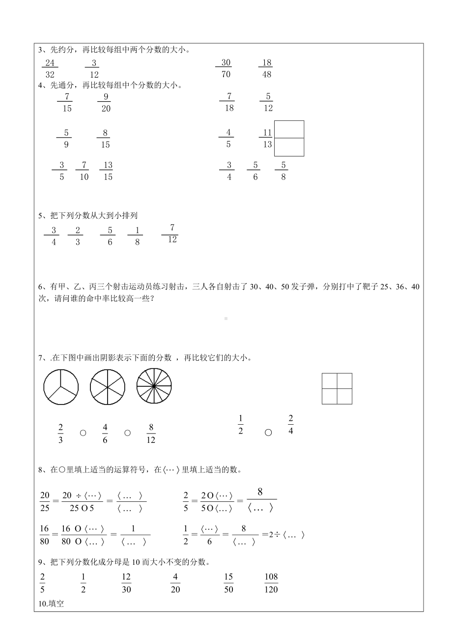 (完整)小学五年级下册数学约分及其通分练习题.doc_第3页