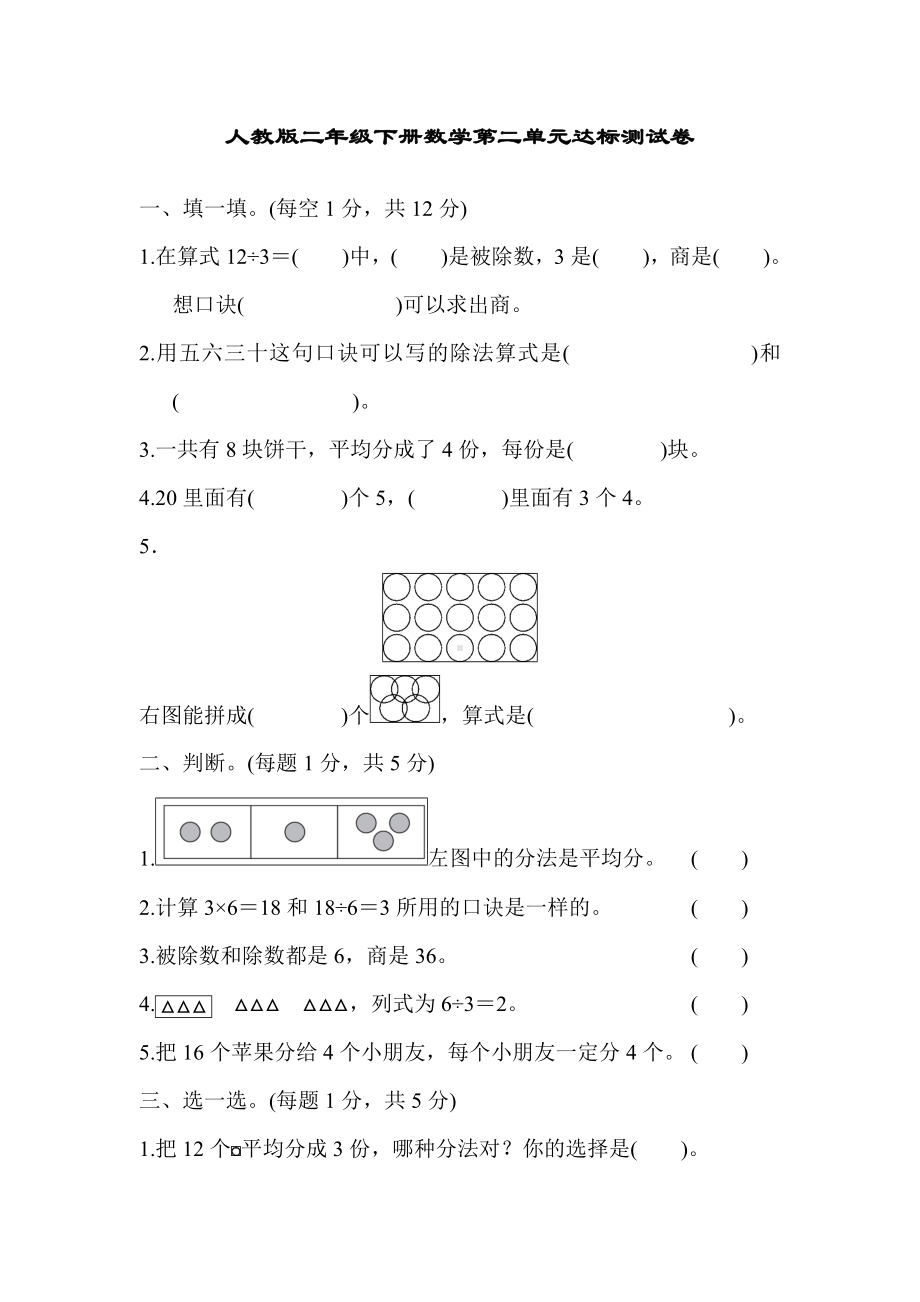 (完整版)人教版二年级下册数学第二单元达标测试卷.doc_第1页