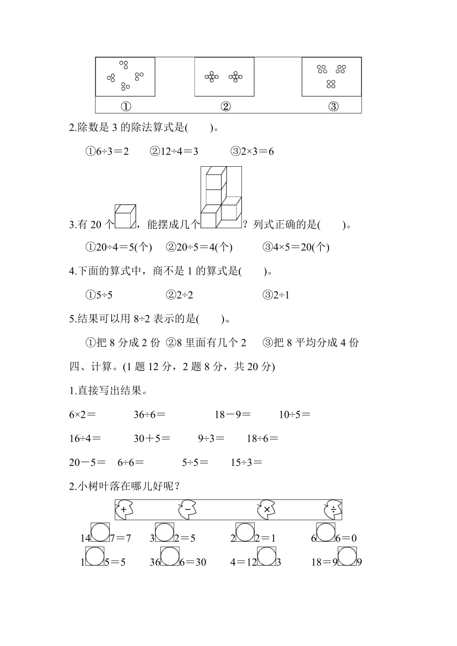 (完整版)人教版二年级下册数学第二单元达标测试卷.doc_第2页