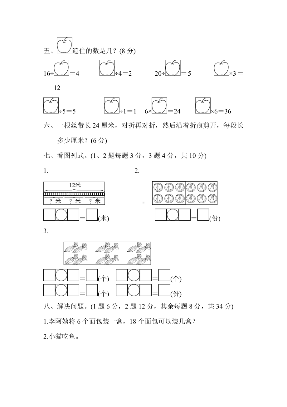 (完整版)人教版二年级下册数学第二单元达标测试卷.doc_第3页