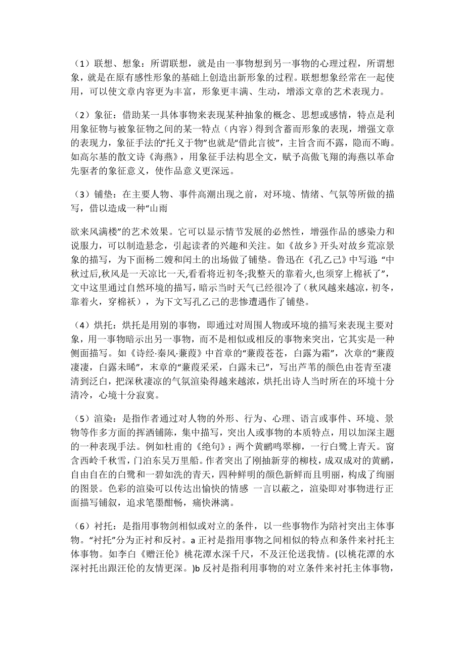 (全)初中语文现代文表现手法知识点汇编.docx_第2页