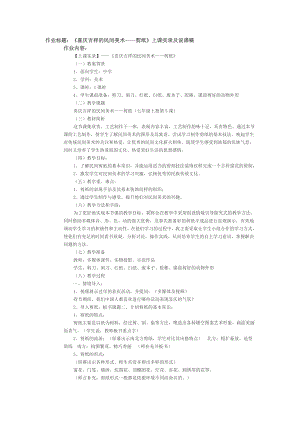 (完整版)初中剪纸艺术教案.doc