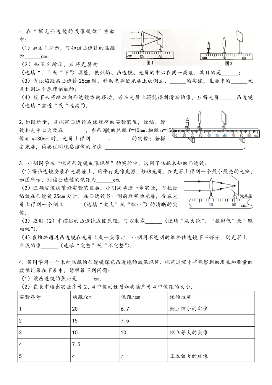 (完整版)凸透镜成像规律实验专题[含答案解析].doc_第2页