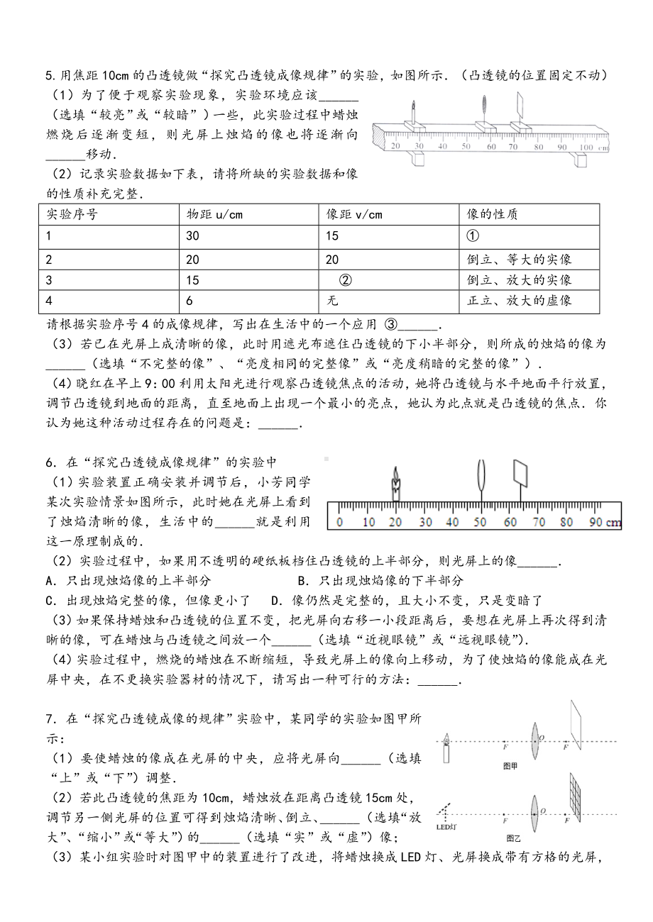 (完整版)凸透镜成像规律实验专题[含答案解析].doc_第3页