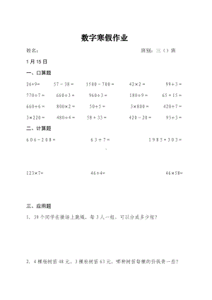 (完整版)小学三年级数学口算题大全.doc