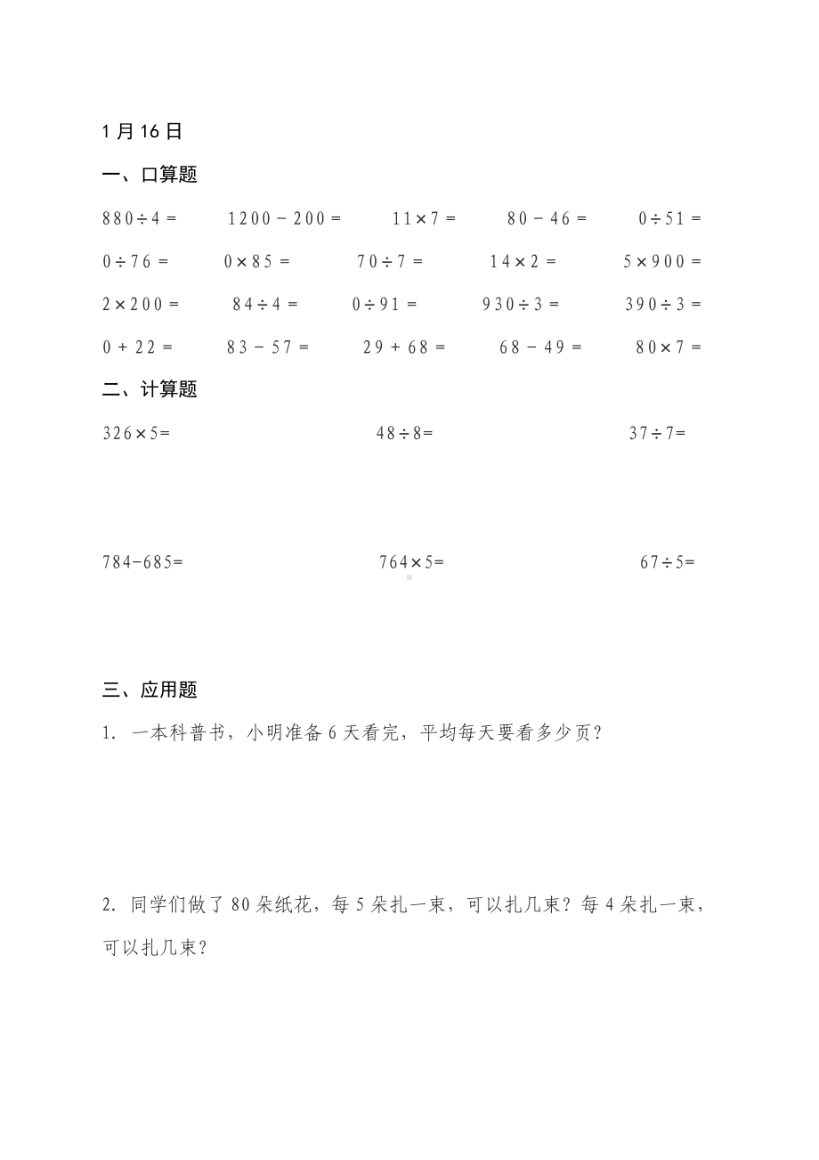 (完整版)小学三年级数学口算题大全.doc_第3页