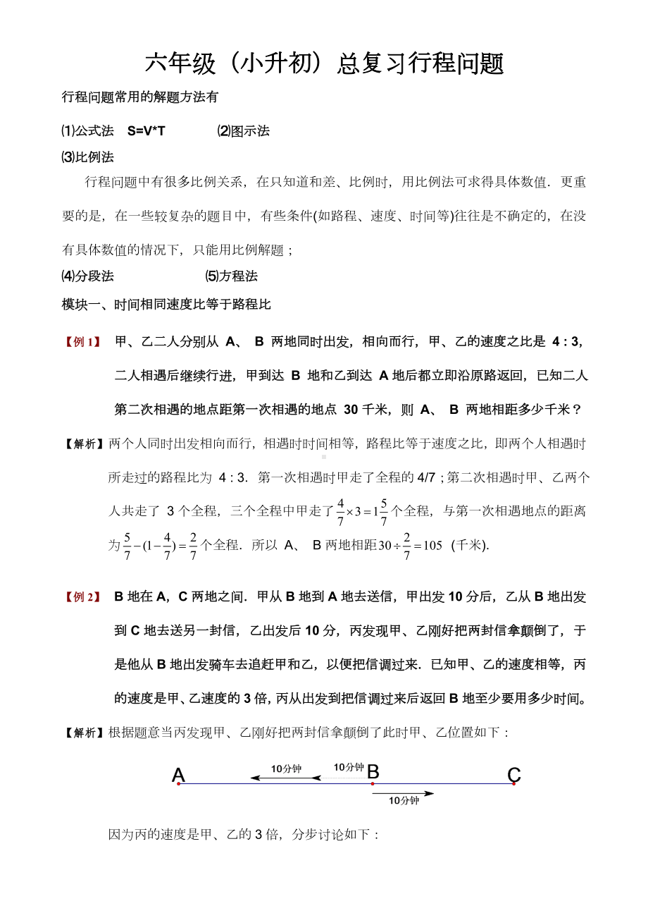 (完整版)六年级小升初数学行程问题.doc_第1页