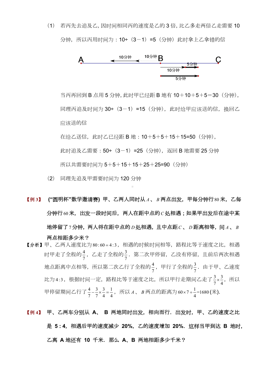 (完整版)六年级小升初数学行程问题.doc_第2页