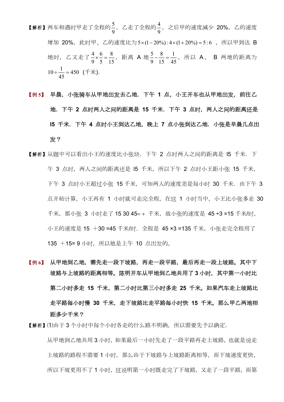 (完整版)六年级小升初数学行程问题.doc_第3页