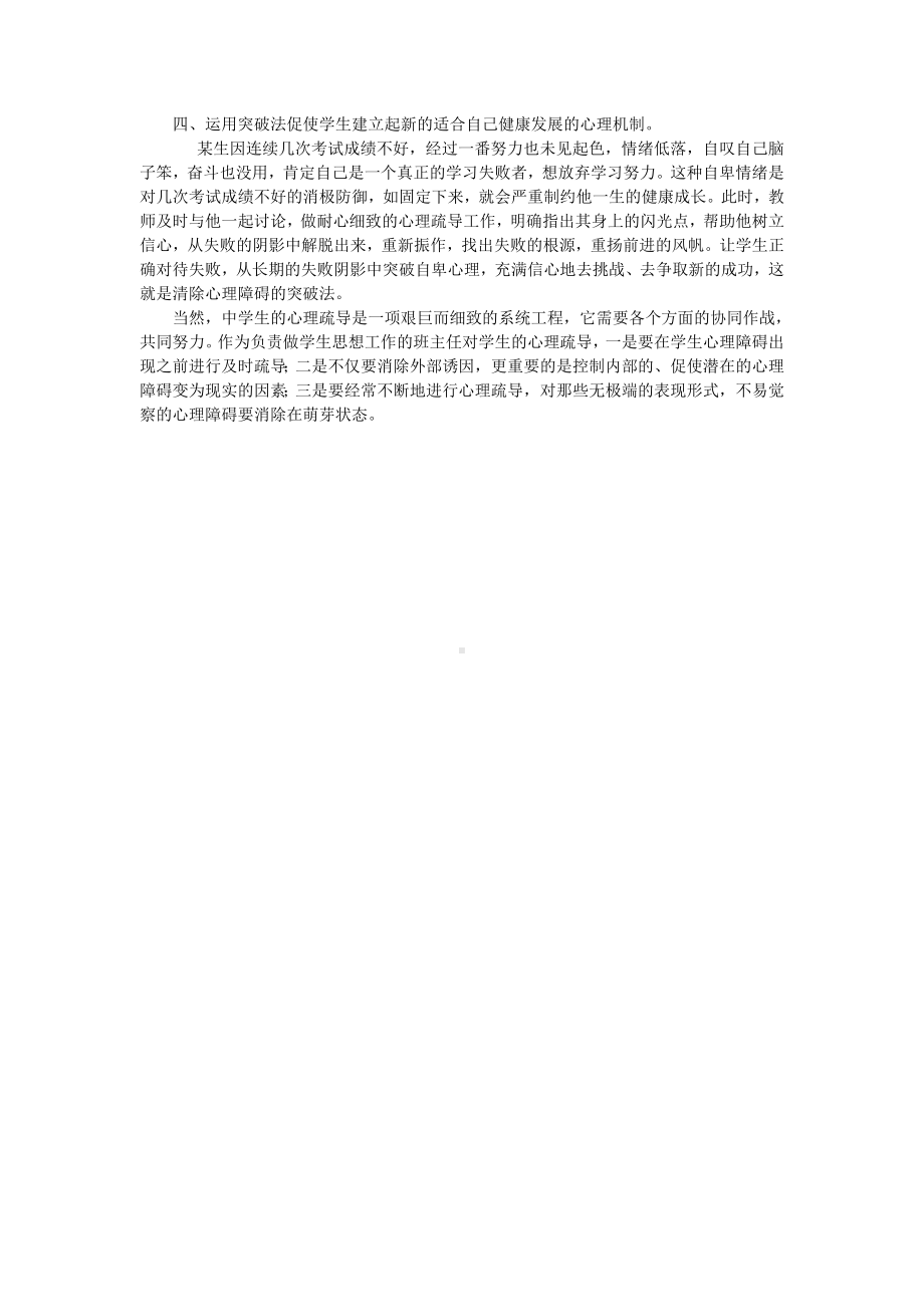 谈班主任如何对学生进行心理疏导.doc_第2页