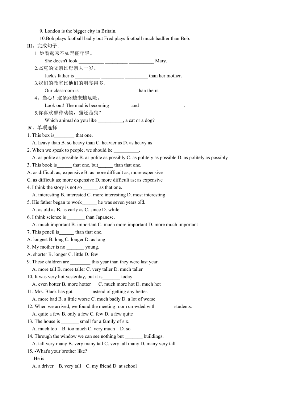 (完整)形容词副词比较级和最高级练习题.doc_第2页