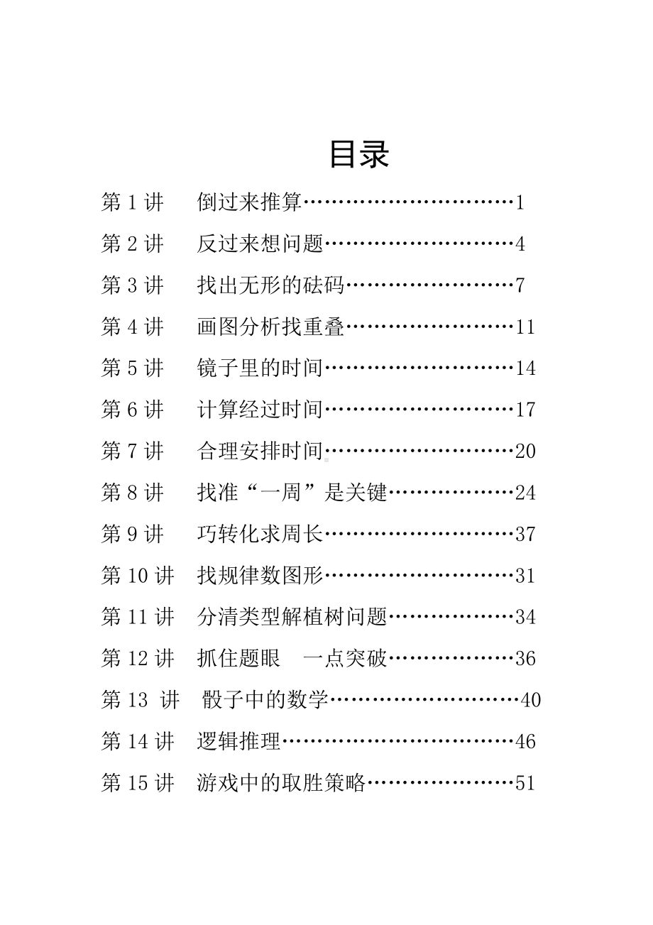 (完整版)小学三年级校本课程教材《趣味数学》.doc_第1页